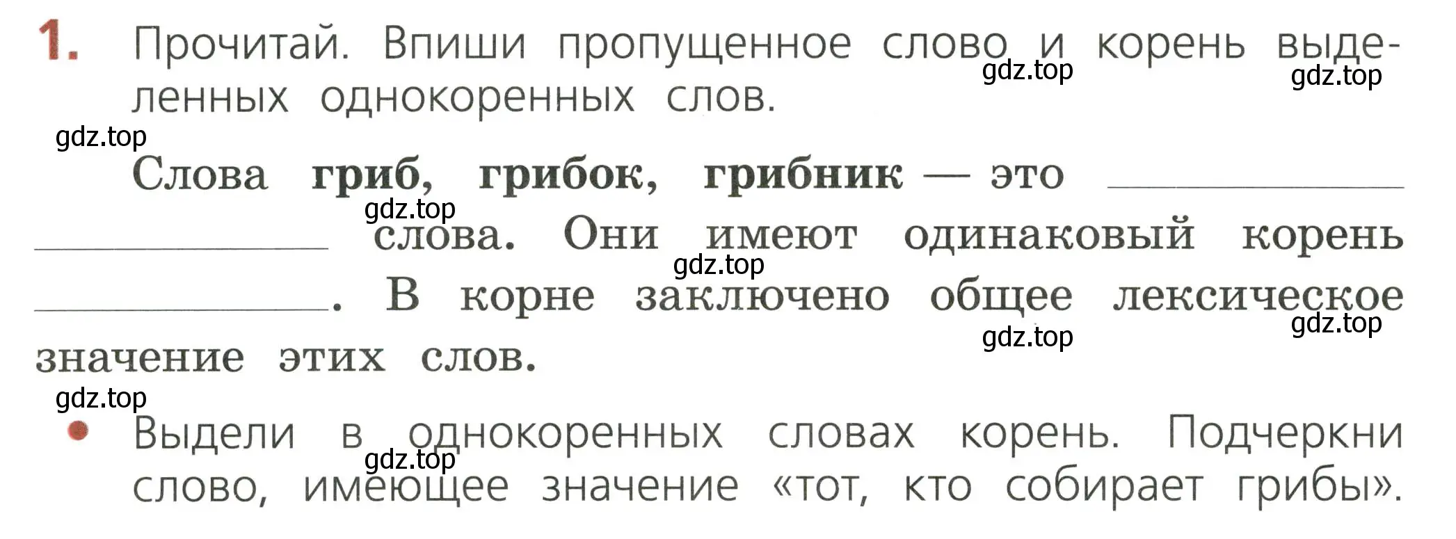 Условие номер 1 (страница 22) гдз по русскому языку 2 класс Канакина, тетрадь учебных достижений