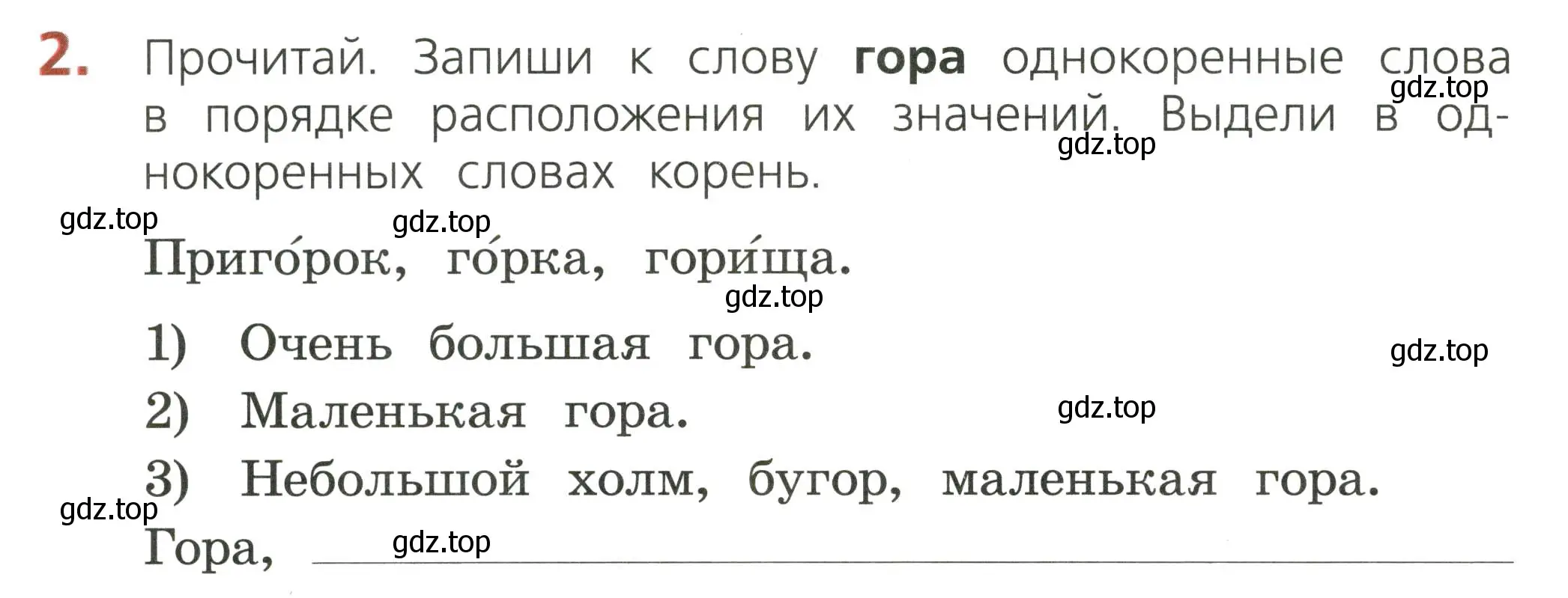 Условие номер 2 (страница 22) гдз по русскому языку 2 класс Канакина, тетрадь учебных достижений