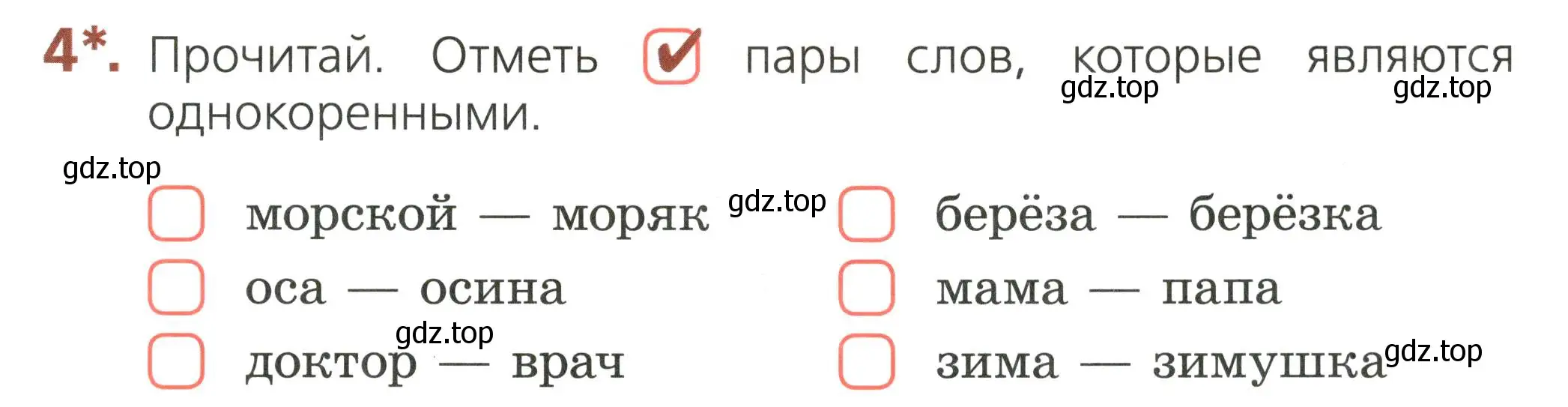 Условие номер 4 (страница 23) гдз по русскому языку 2 класс Канакина, тетрадь учебных достижений