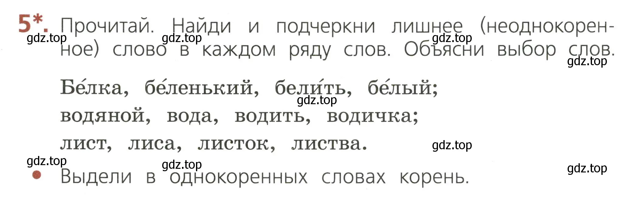 Условие номер 5 (страница 23) гдз по русскому языку 2 класс Канакина, тетрадь учебных достижений