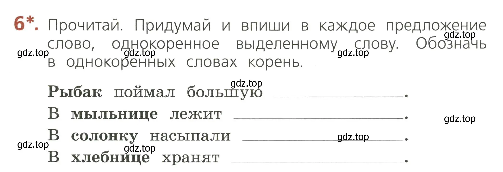 Условие номер 6 (страница 23) гдз по русскому языку 2 класс Канакина, тетрадь учебных достижений
