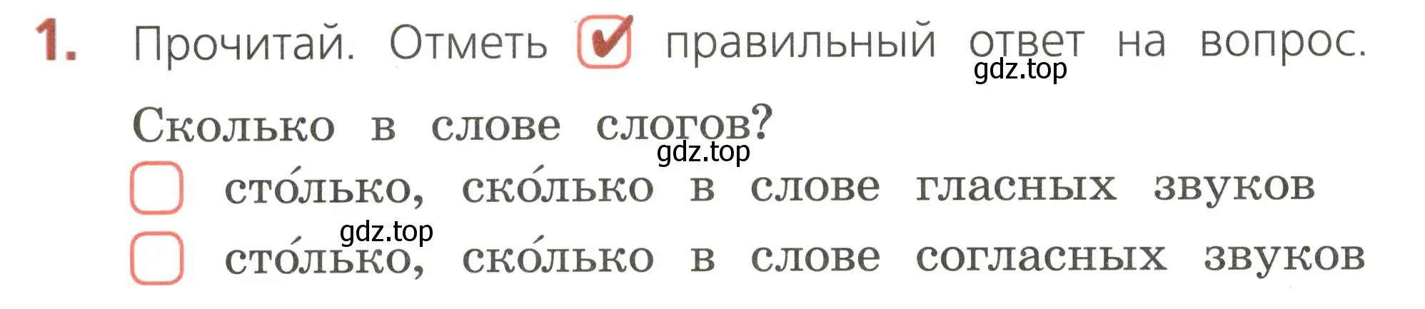 Условие номер 1 (страница 24) гдз по русскому языку 2 класс Канакина, тетрадь учебных достижений