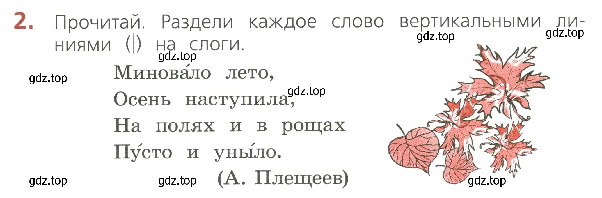 Условие номер 2 (страница 24) гдз по русскому языку 2 класс Канакина, тетрадь учебных достижений