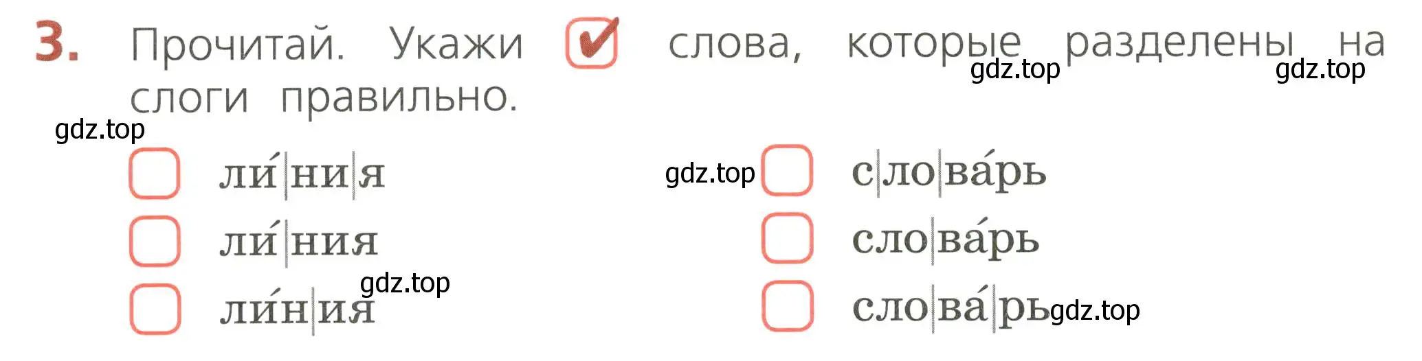 Условие номер 3 (страница 24) гдз по русскому языку 2 класс Канакина, тетрадь учебных достижений