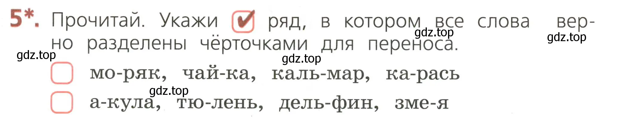 Условие номер 5 (страница 25) гдз по русскому языку 2 класс Канакина, тетрадь учебных достижений