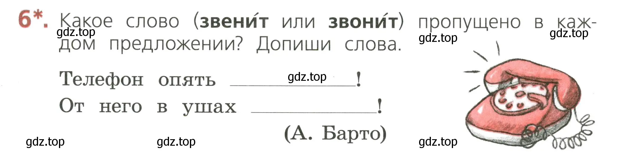 Условие номер 6 (страница 25) гдз по русскому языку 2 класс Канакина, тетрадь учебных достижений