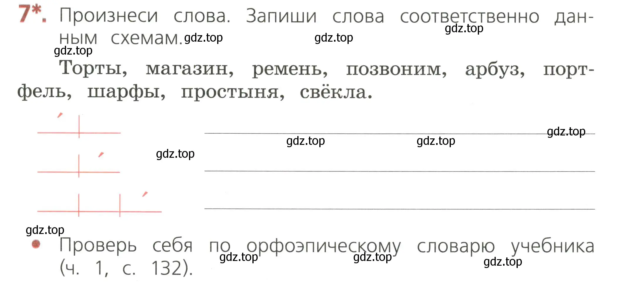 Условие номер 7 (страница 25) гдз по русскому языку 2 класс Канакина, тетрадь учебных достижений