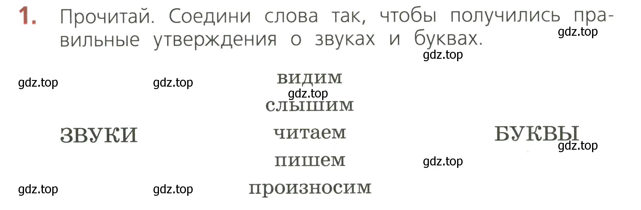 Условие номер 1 (страница 26) гдз по русскому языку 2 класс Канакина, тетрадь учебных достижений