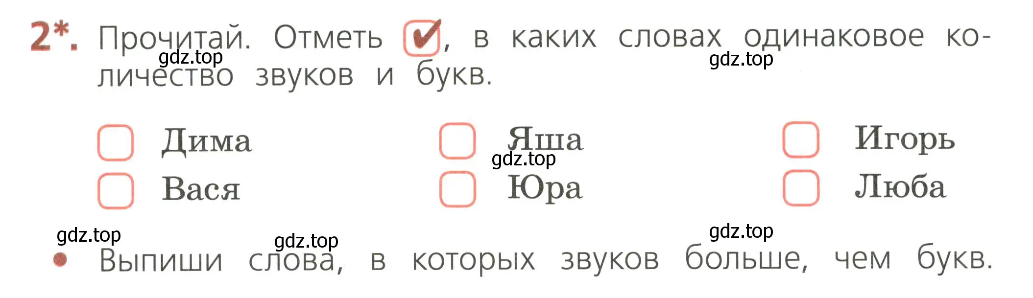 Условие номер 2 (страница 26) гдз по русскому языку 2 класс Канакина, тетрадь учебных достижений