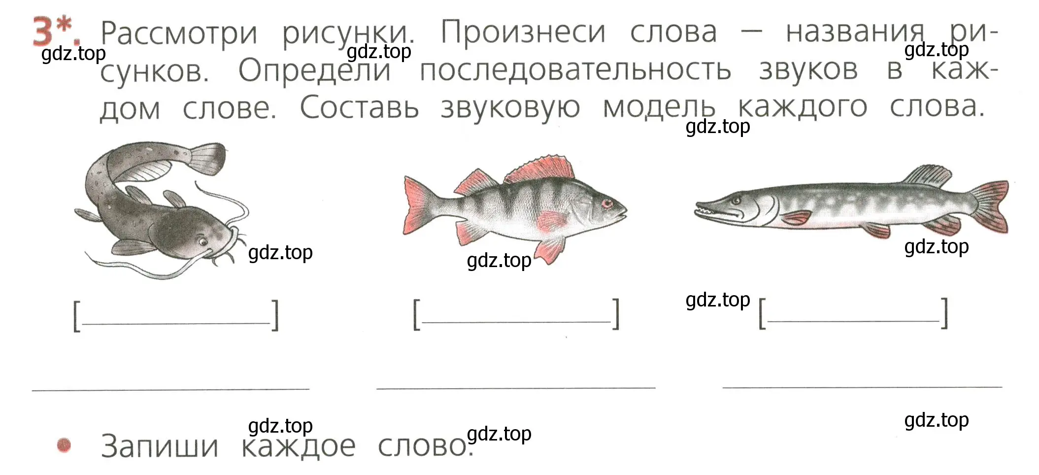 Условие номер 3 (страница 26) гдз по русскому языку 2 класс Канакина, тетрадь учебных достижений