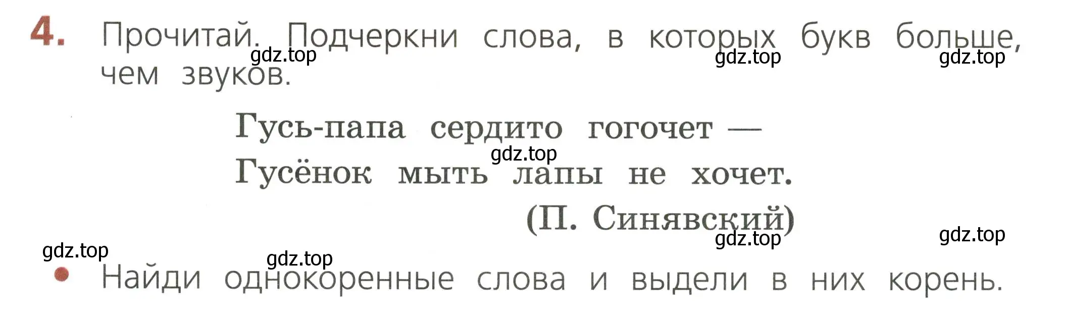 Условие номер 4 (страница 27) гдз по русскому языку 2 класс Канакина, тетрадь учебных достижений