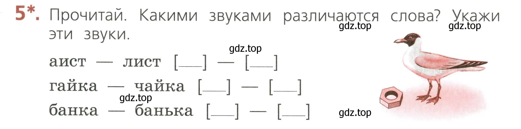 Условие номер 5 (страница 27) гдз по русскому языку 2 класс Канакина, тетрадь учебных достижений