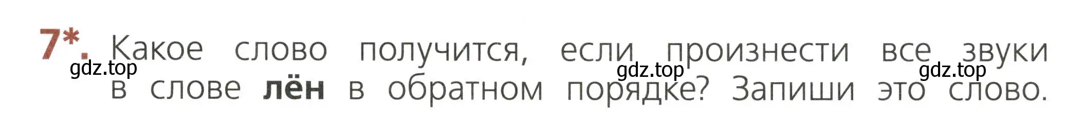 Условие номер 7 (страница 27) гдз по русскому языку 2 класс Канакина, тетрадь учебных достижений