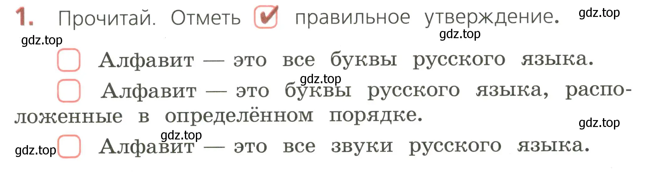 Условие номер 1 (страница 28) гдз по русскому языку 2 класс Канакина, тетрадь учебных достижений