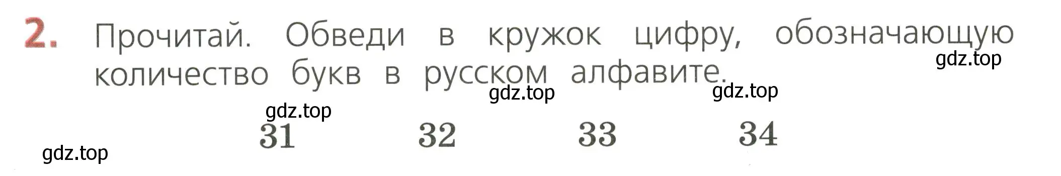 Условие номер 2 (страница 28) гдз по русскому языку 2 класс Канакина, тетрадь учебных достижений