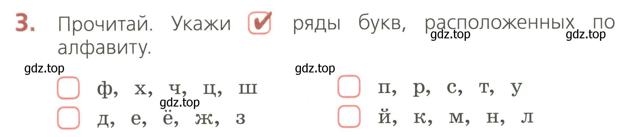 Условие номер 3 (страница 28) гдз по русскому языку 2 класс Канакина, тетрадь учебных достижений