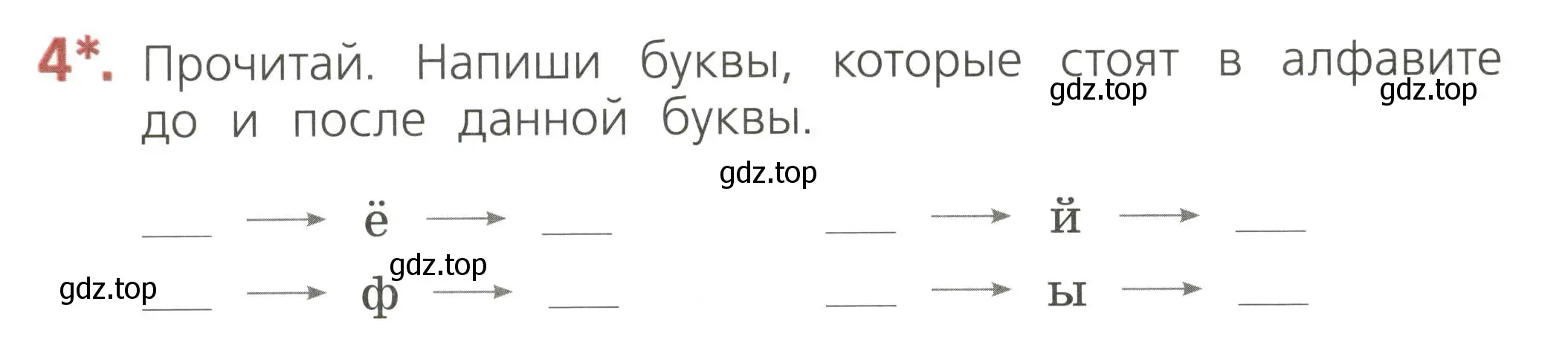 Условие номер 4 (страница 28) гдз по русскому языку 2 класс Канакина, тетрадь учебных достижений