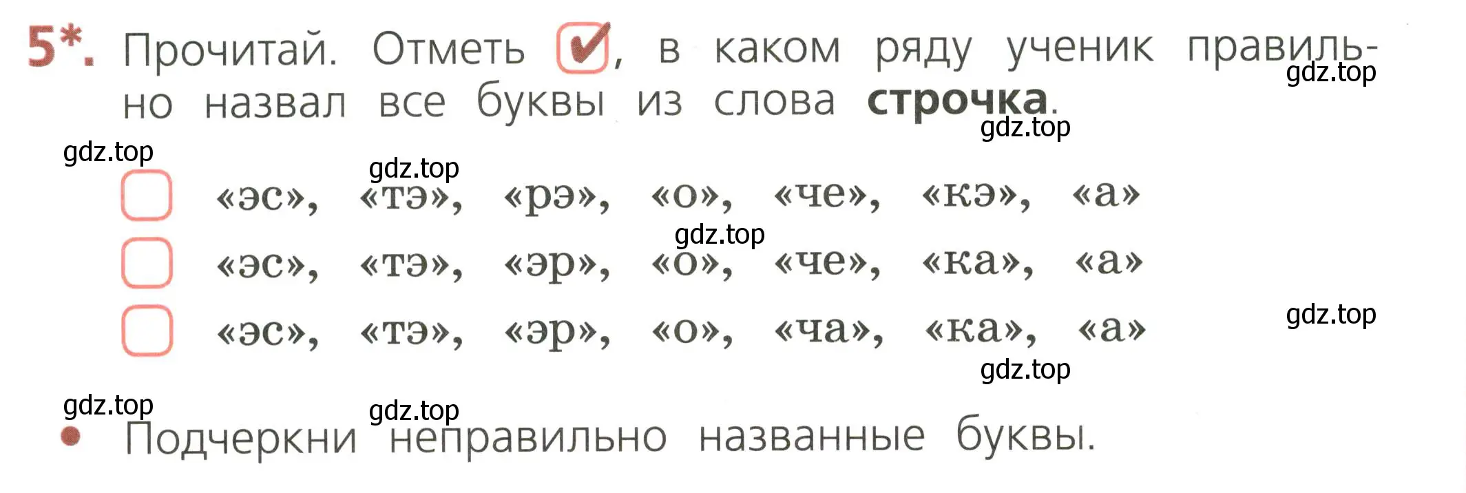 Условие номер 5 (страница 28) гдз по русскому языку 2 класс Канакина, тетрадь учебных достижений