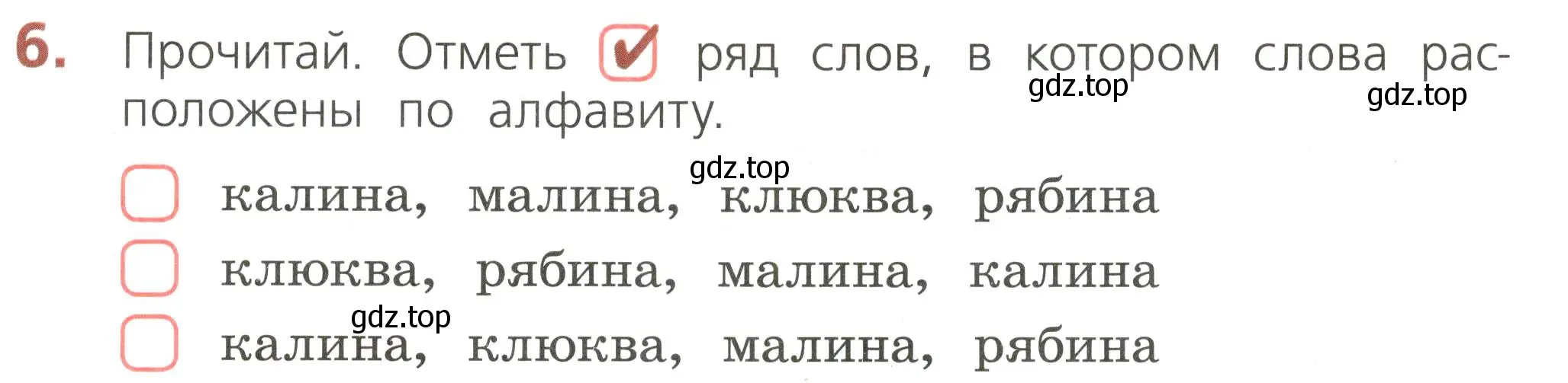 Условие номер 6 (страница 29) гдз по русскому языку 2 класс Канакина, тетрадь учебных достижений