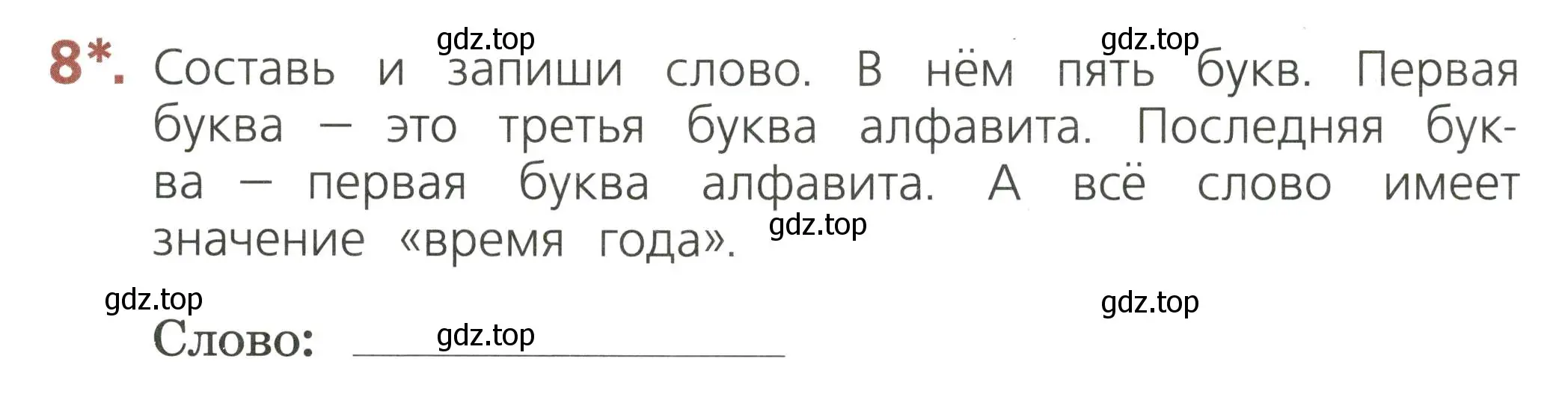 Условие номер 8 (страница 29) гдз по русскому языку 2 класс Канакина, тетрадь учебных достижений