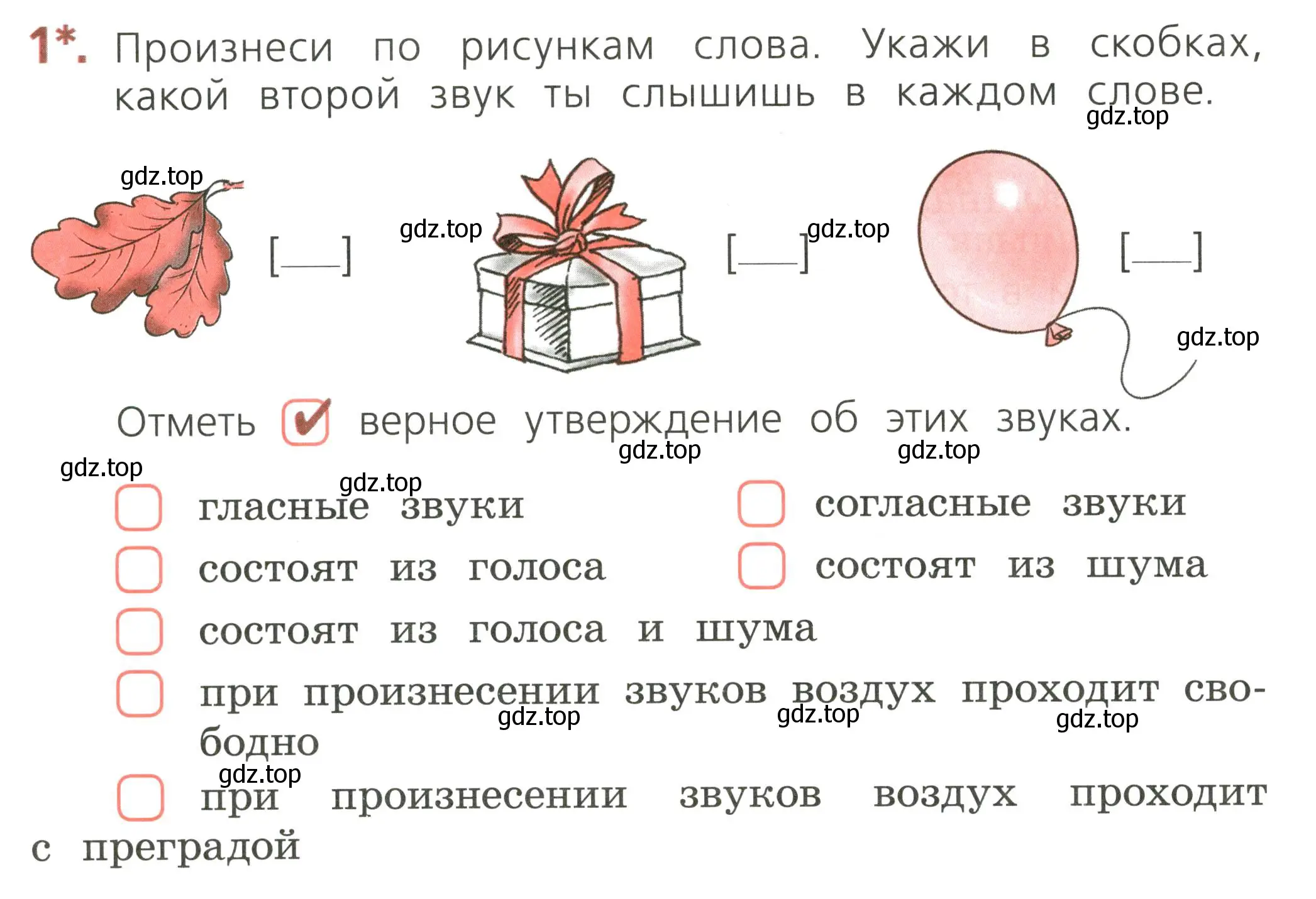 Условие номер 1 (страница 30) гдз по русскому языку 2 класс Канакина, тетрадь учебных достижений