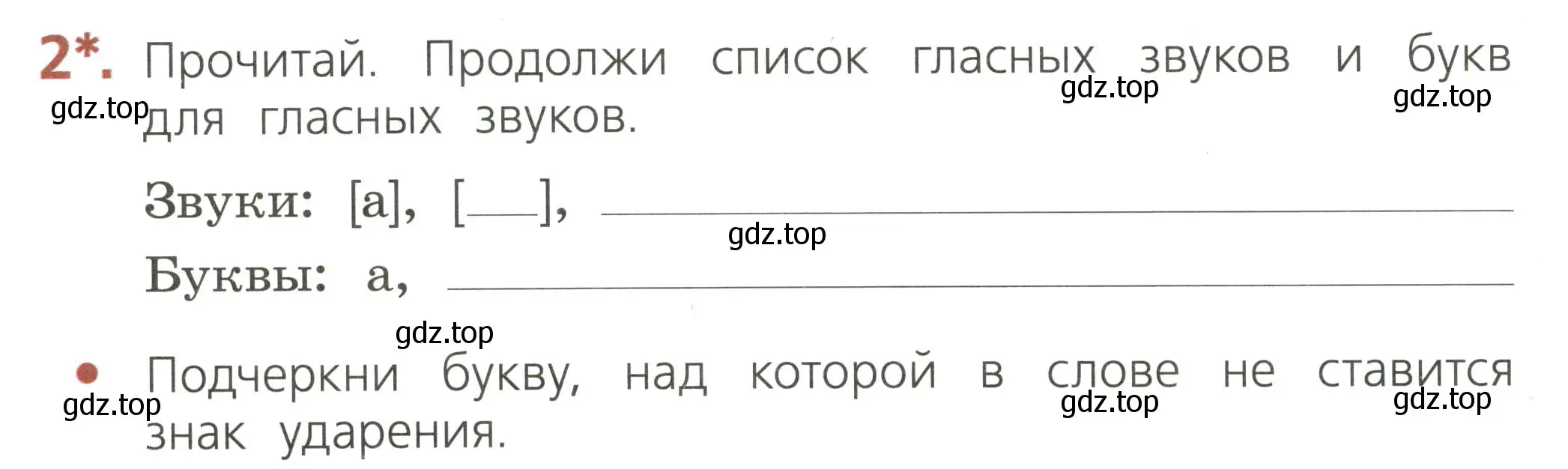 Условие номер 2 (страница 30) гдз по русскому языку 2 класс Канакина, тетрадь учебных достижений