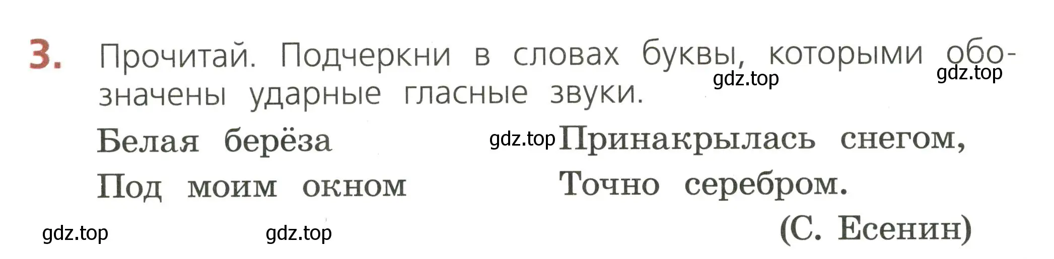 Условие номер 3 (страница 30) гдз по русскому языку 2 класс Канакина, тетрадь учебных достижений