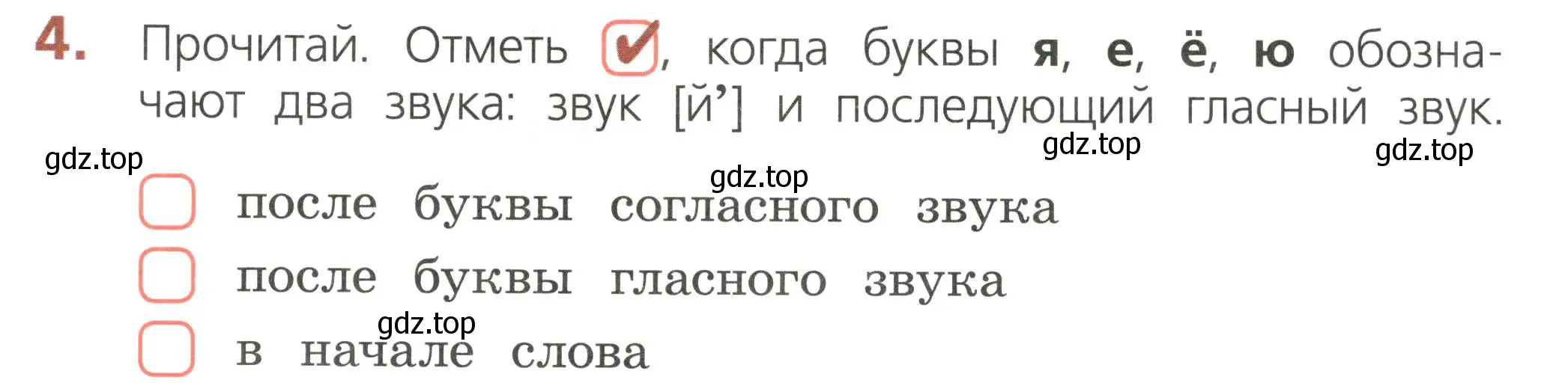 Условие номер 4 (страница 31) гдз по русскому языку 2 класс Канакина, тетрадь учебных достижений