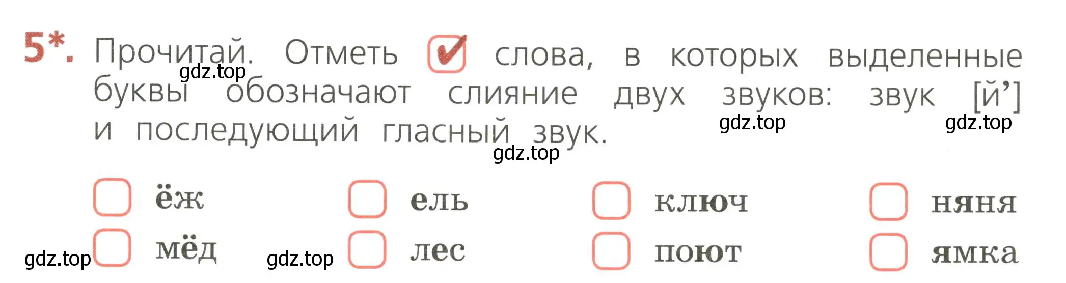 Условие номер 5 (страница 31) гдз по русскому языку 2 класс Канакина, тетрадь учебных достижений