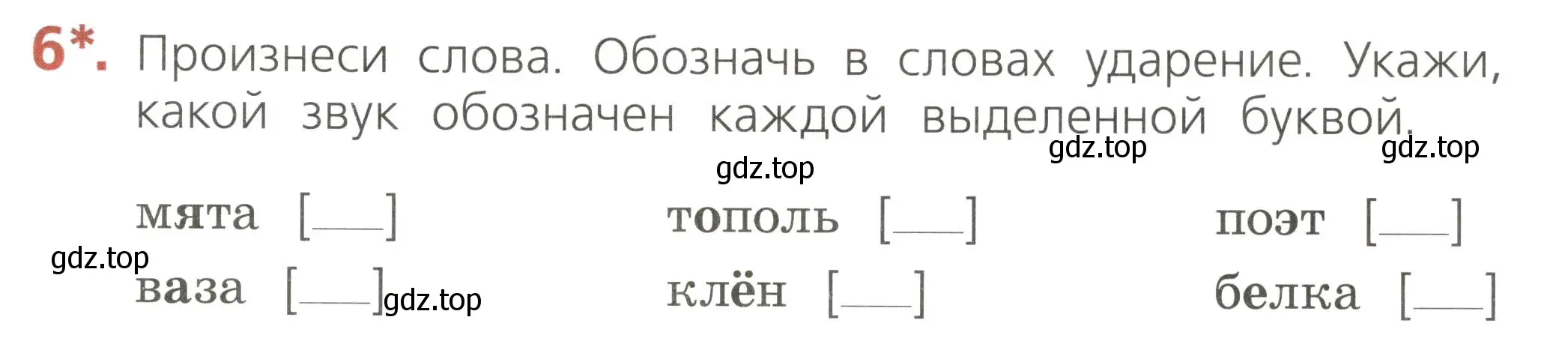 Условие номер 6 (страница 31) гдз по русскому языку 2 класс Канакина, тетрадь учебных достижений