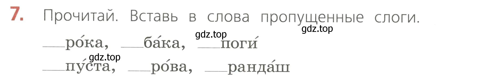 Условие номер 7 (страница 31) гдз по русскому языку 2 класс Канакина, тетрадь учебных достижений