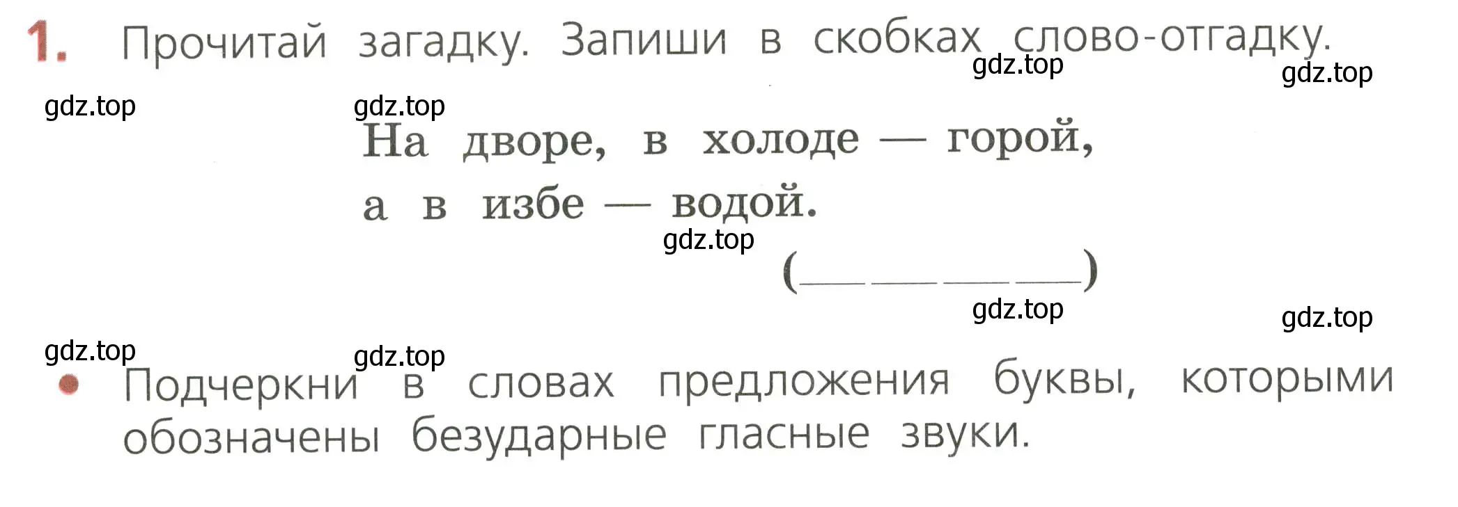 Условие номер 1 (страница 32) гдз по русскому языку 2 класс Канакина, тетрадь учебных достижений