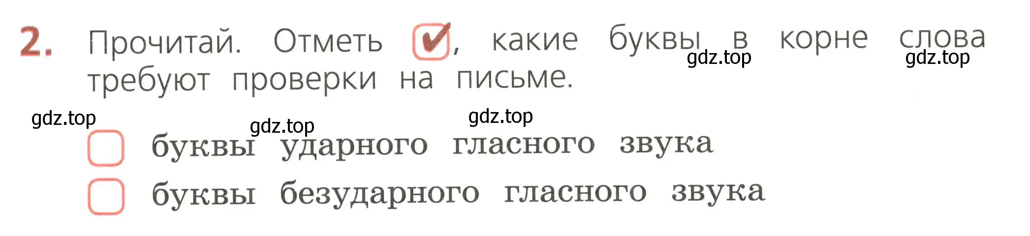 Условие номер 2 (страница 32) гдз по русскому языку 2 класс Канакина, тетрадь учебных достижений