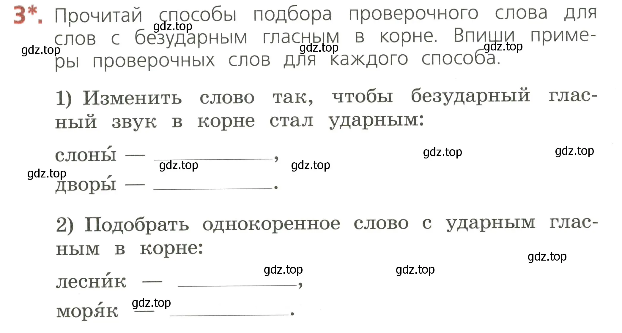 Условие номер 3 (страница 32) гдз по русскому языку 2 класс Канакина, тетрадь учебных достижений