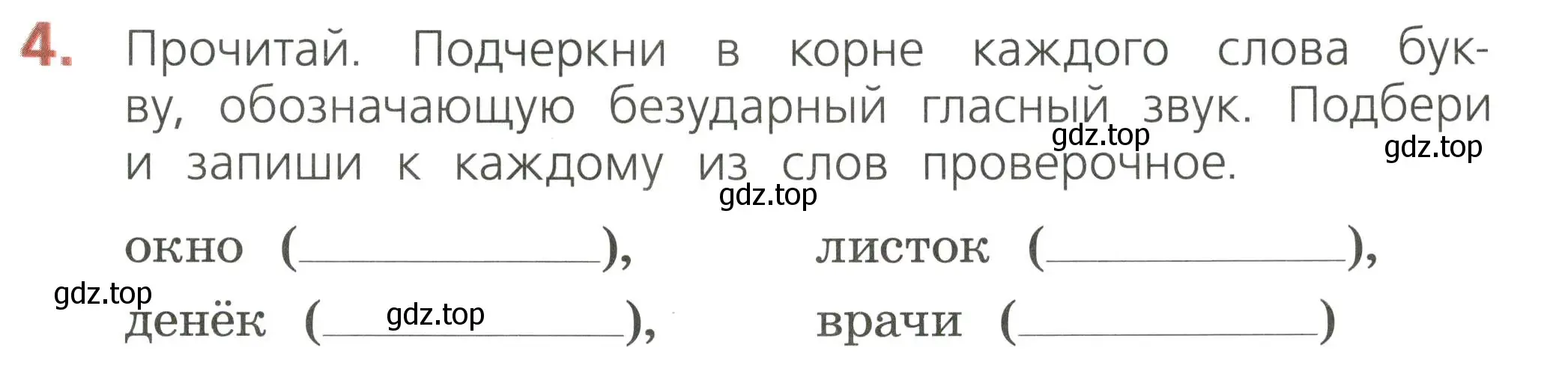 Условие номер 4 (страница 33) гдз по русскому языку 2 класс Канакина, тетрадь учебных достижений