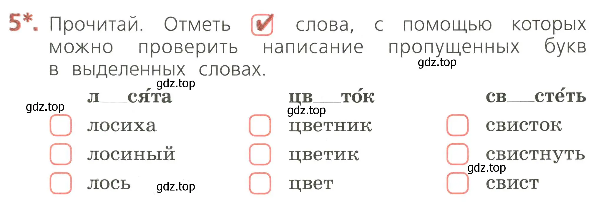 Условие номер 5 (страница 33) гдз по русскому языку 2 класс Канакина, тетрадь учебных достижений