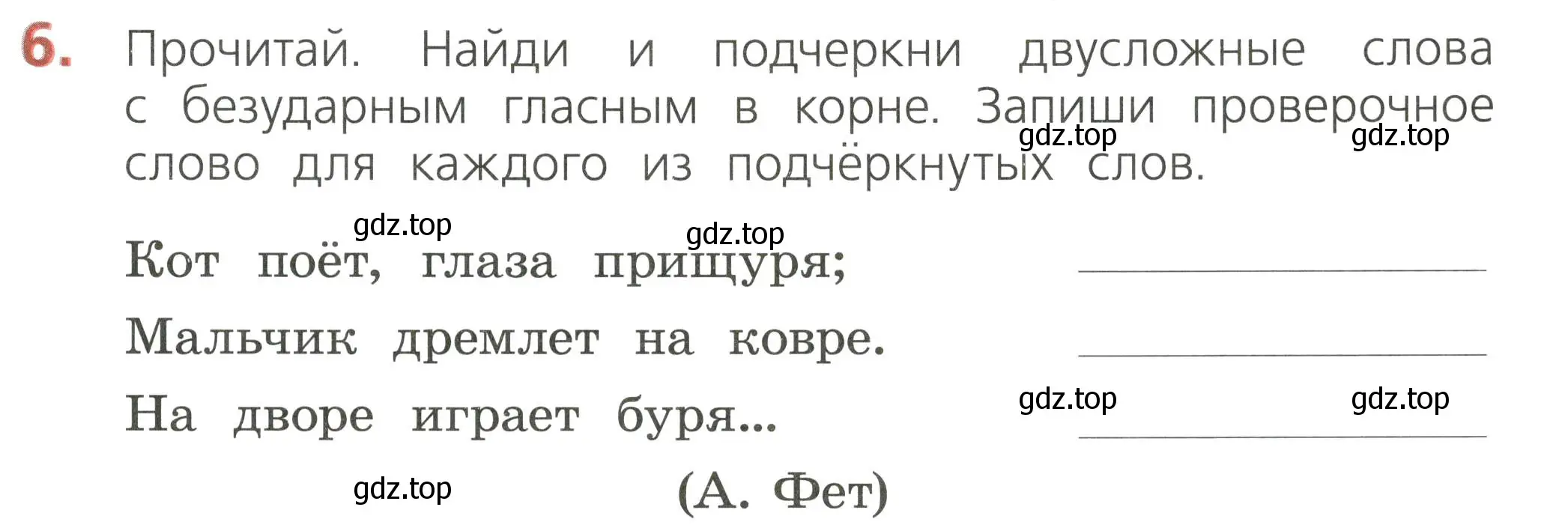 Условие номер 6 (страница 33) гдз по русскому языку 2 класс Канакина, тетрадь учебных достижений