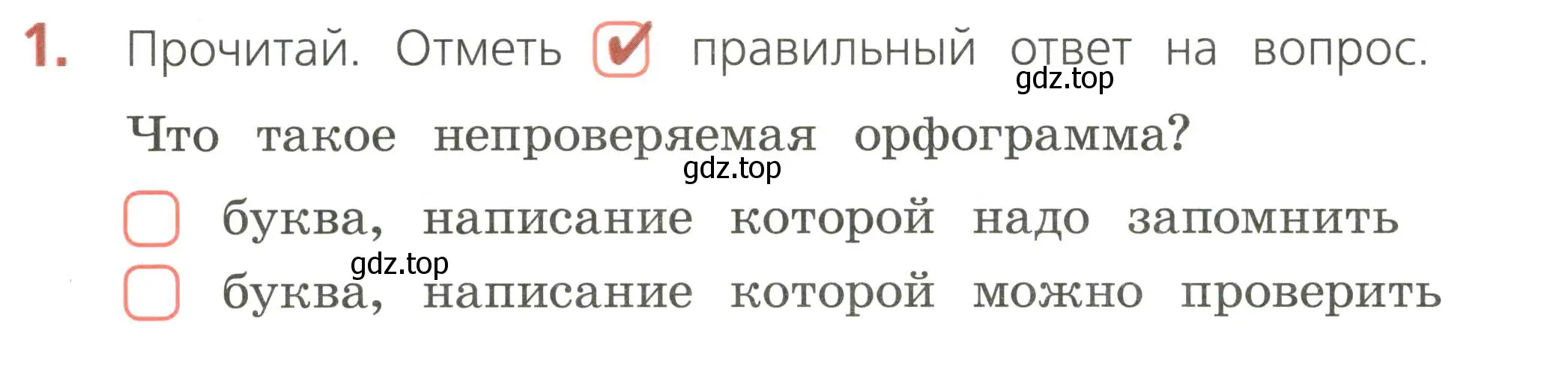 Условие номер 1 (страница 34) гдз по русскому языку 2 класс Канакина, тетрадь учебных достижений