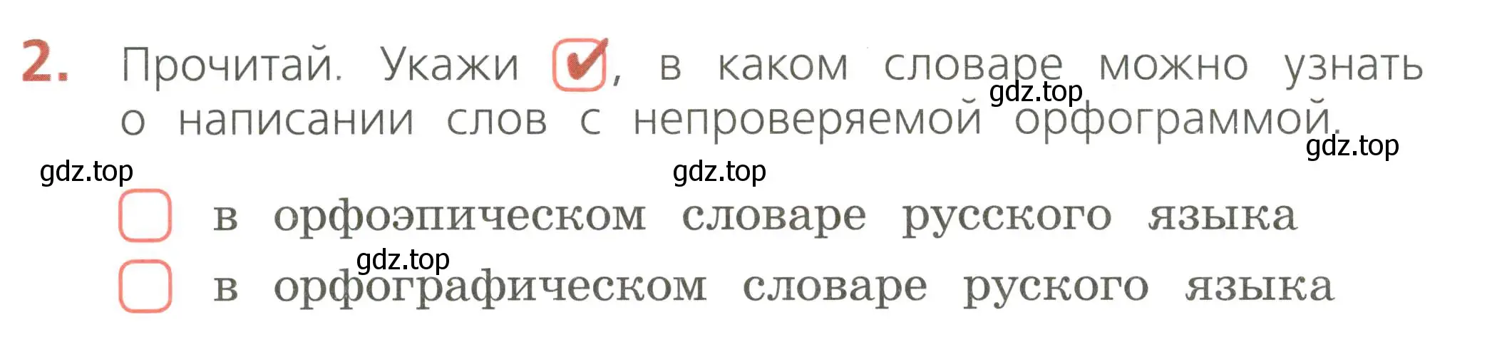 Условие номер 2 (страница 34) гдз по русскому языку 2 класс Канакина, тетрадь учебных достижений