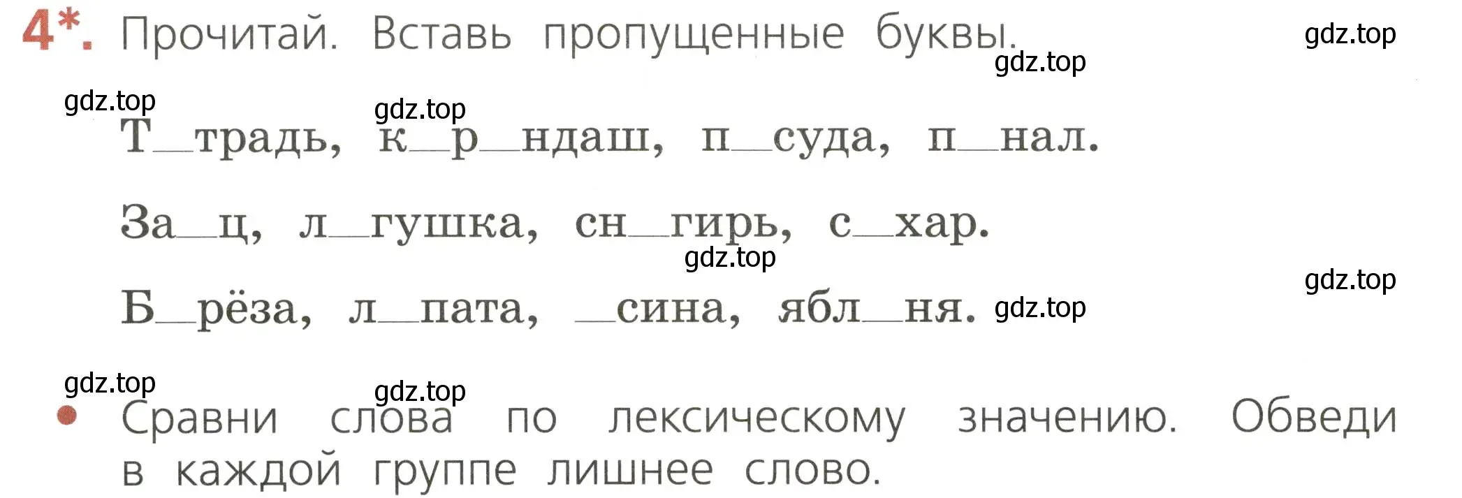 Условие номер 4 (страница 34) гдз по русскому языку 2 класс Канакина, тетрадь учебных достижений