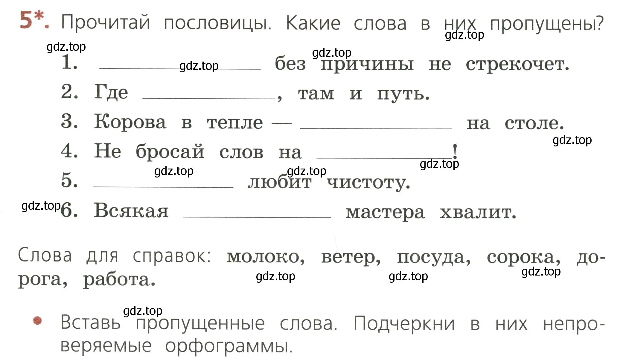 Условие номер 5 (страница 35) гдз по русскому языку 2 класс Канакина, тетрадь учебных достижений