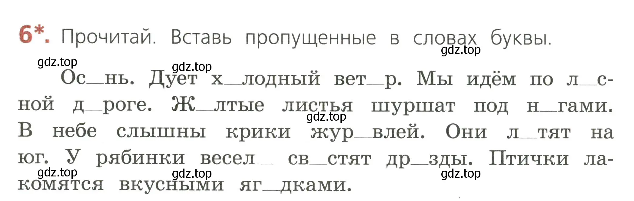 Условие номер 6 (страница 35) гдз по русскому языку 2 класс Канакина, тетрадь учебных достижений