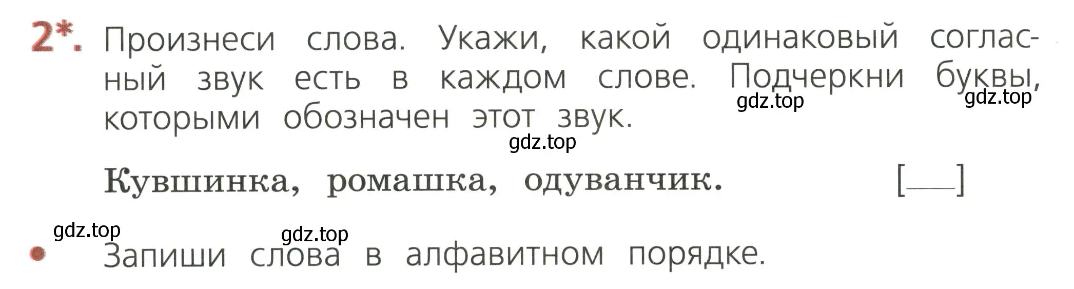 Условие номер 2 (страница 36) гдз по русскому языку 2 класс Канакина, тетрадь учебных достижений