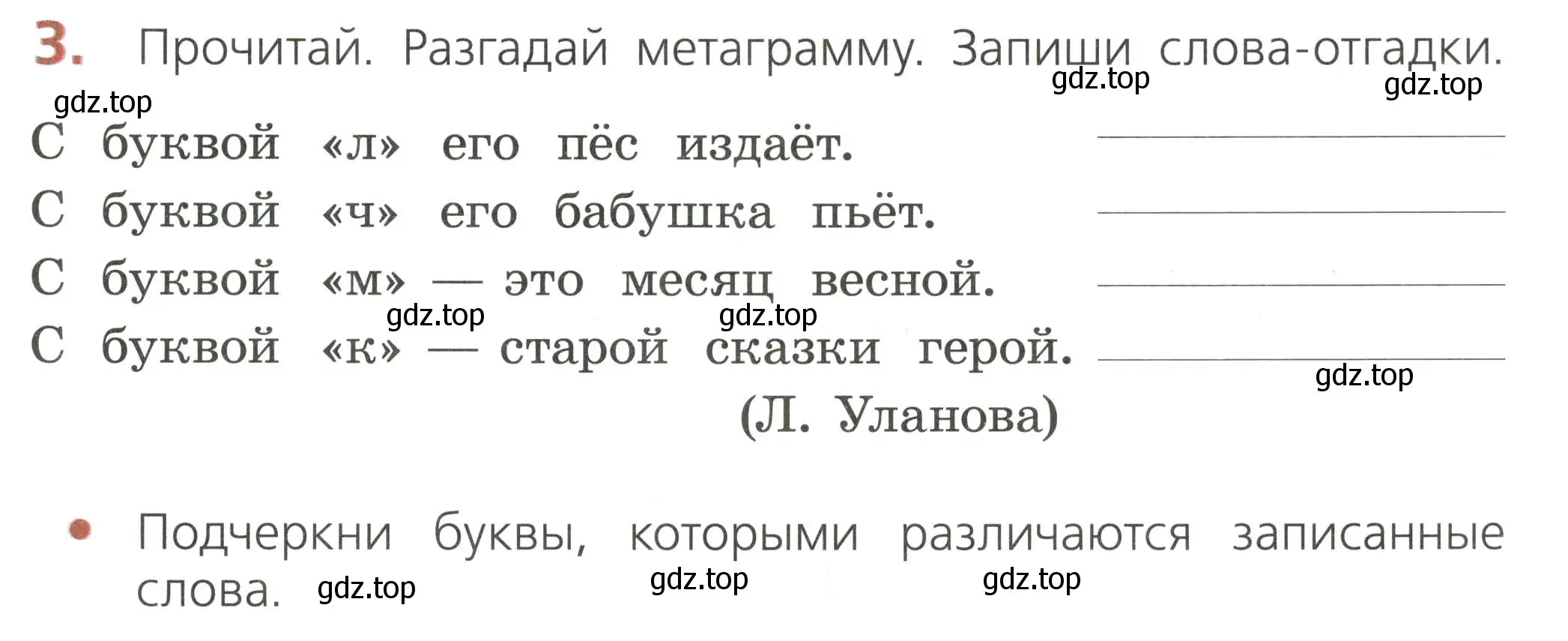 Условие номер 3 (страница 37) гдз по русскому языку 2 класс Канакина, тетрадь учебных достижений