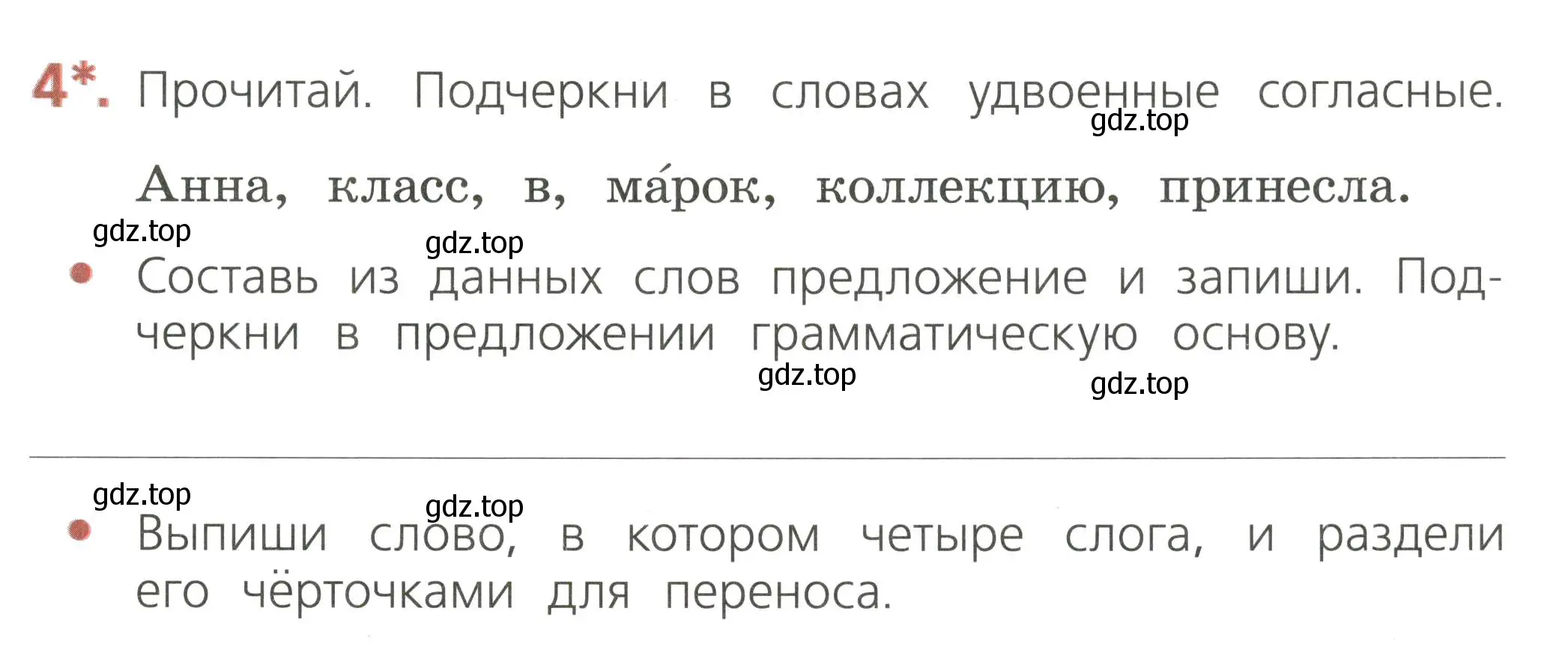 Условие номер 4 (страница 37) гдз по русскому языку 2 класс Канакина, тетрадь учебных достижений