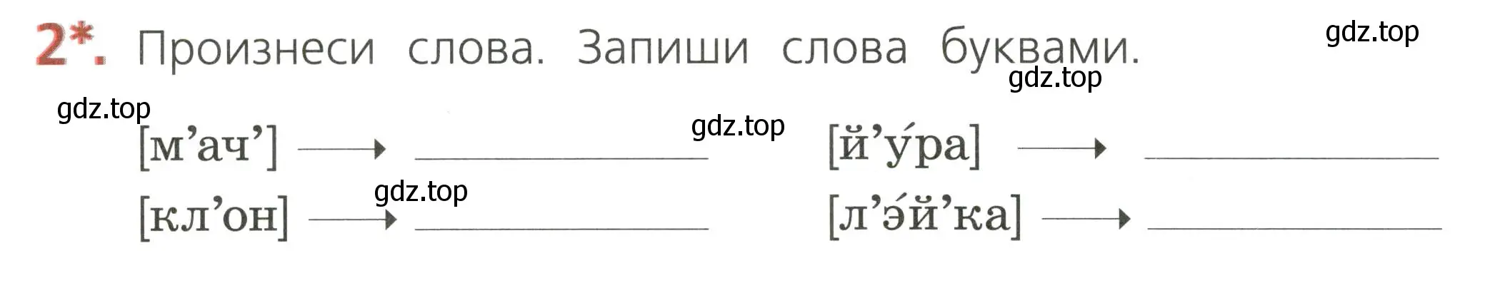 Условие номер 2 (страница 38) гдз по русскому языку 2 класс Канакина, тетрадь учебных достижений