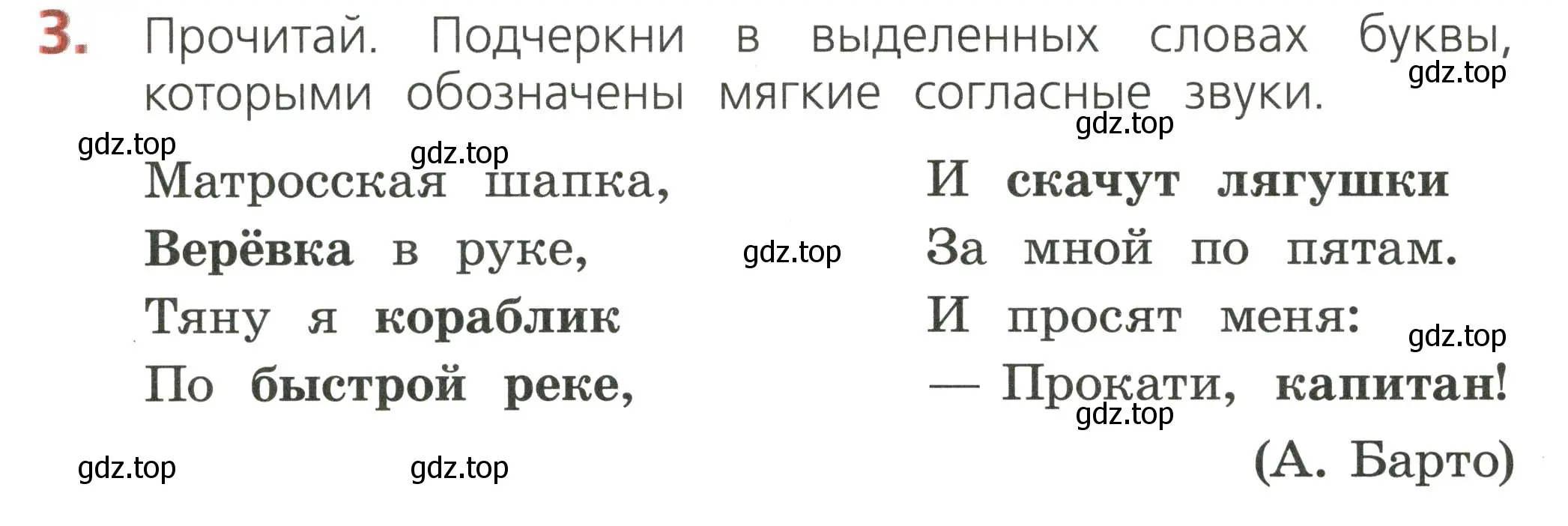 Условие номер 3 (страница 38) гдз по русскому языку 2 класс Канакина, тетрадь учебных достижений