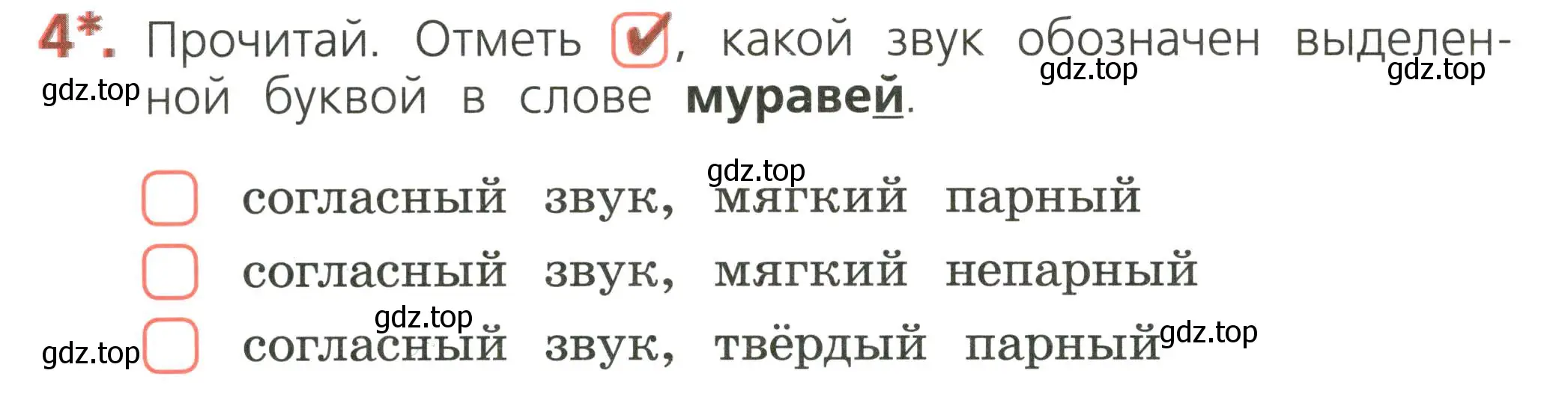 Условие номер 4 (страница 38) гдз по русскому языку 2 класс Канакина, тетрадь учебных достижений