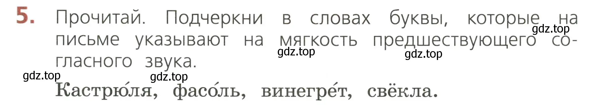 Условие номер 5 (страница 39) гдз по русскому языку 2 класс Канакина, тетрадь учебных достижений