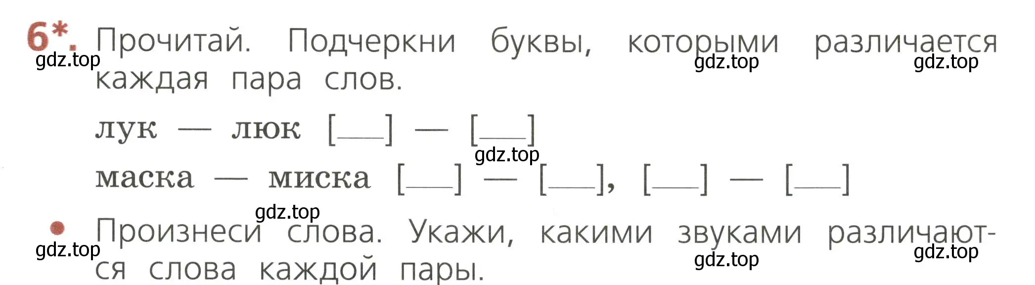 Условие номер 6 (страница 39) гдз по русскому языку 2 класс Канакина, тетрадь учебных достижений